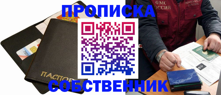 пропишу в квартире в Калачинске