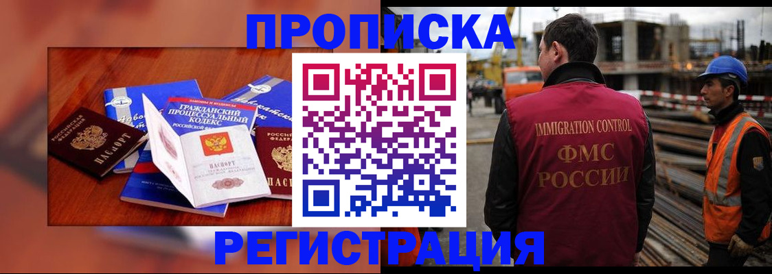 прописка штамп в Калачинске